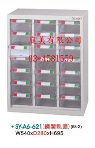 TMSY-A6-621零件櫃